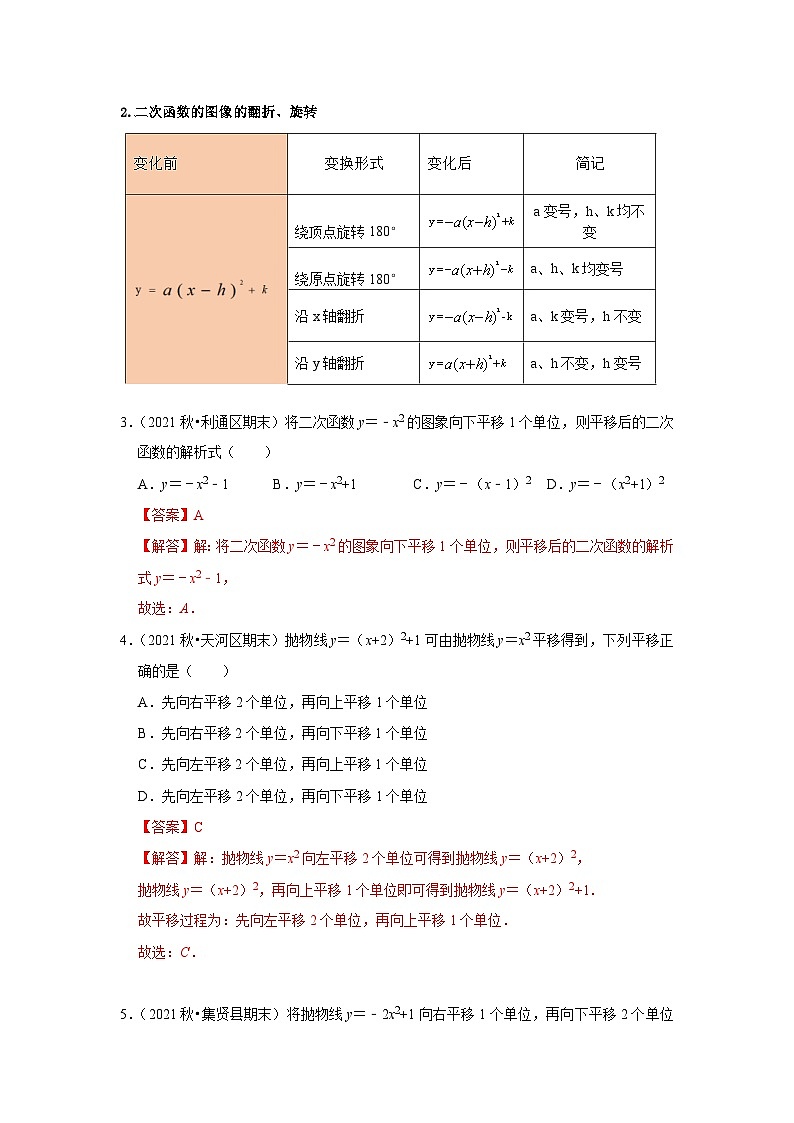 中考数学一轮复习知识点梳理+练习考点15   二次函数解析式的确定及图像变换 （含解析）03