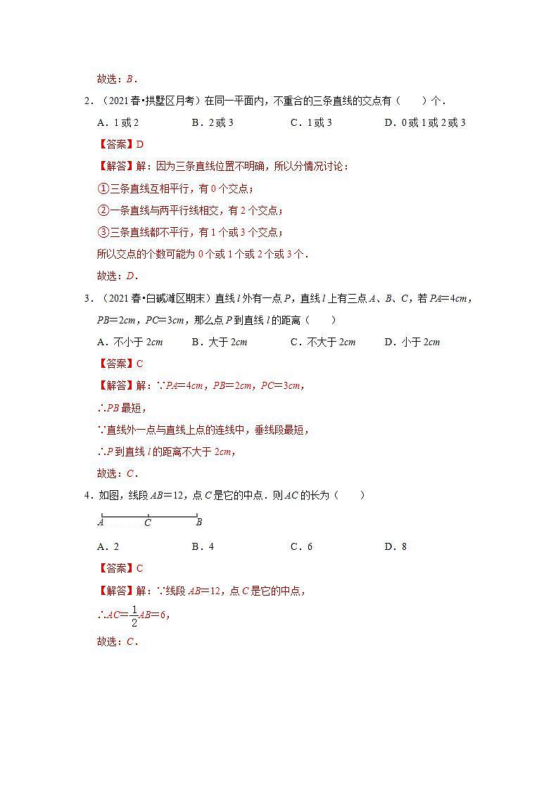 中考数学一轮复习知识点梳理练习考点18   线段、角、相交线与平行线（含解析）第2页
