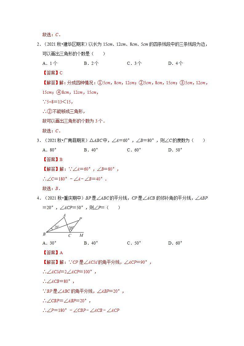 中考数学一轮复习知识点梳理+练习考点19   三角形的基本性质（含解析）02