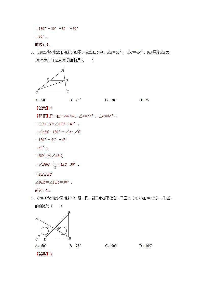 中考数学一轮复习知识点梳理+练习考点19   三角形的基本性质（含解析）03