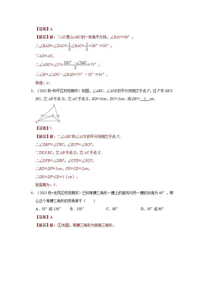 中考数学一轮复习知识点梳理+练习考点20 等腰三角形（含解析）02