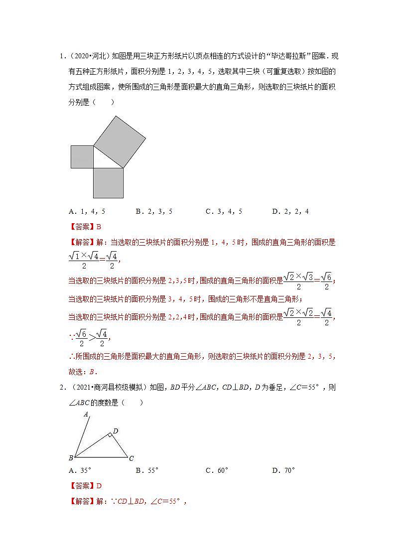 中考数学一轮复习知识点梳理+练习考点21 直角三角形和锐角三角函数（含解析）02