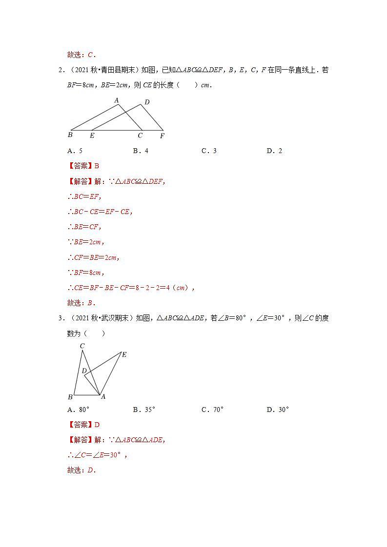中考数学一轮复习知识点梳理练习考点22 全等三角形（含解析）第2页
