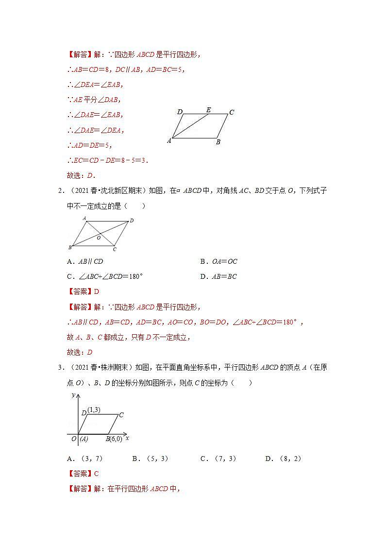 中考数学一轮复习知识点梳理练习考点25 平行四边形与多边形 （含解析）第2页