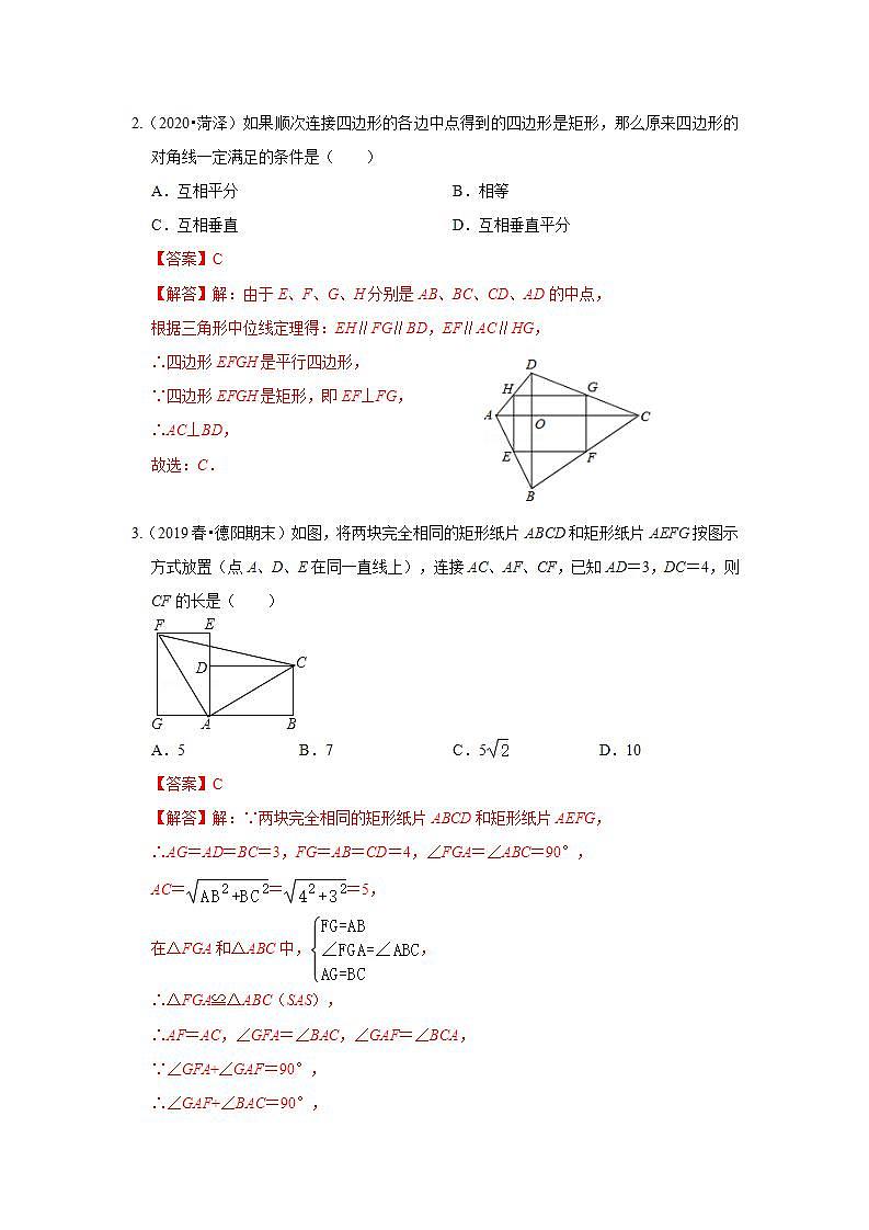 中考数学一轮复习知识点梳理+练习考点26  矩形（含解析）02
