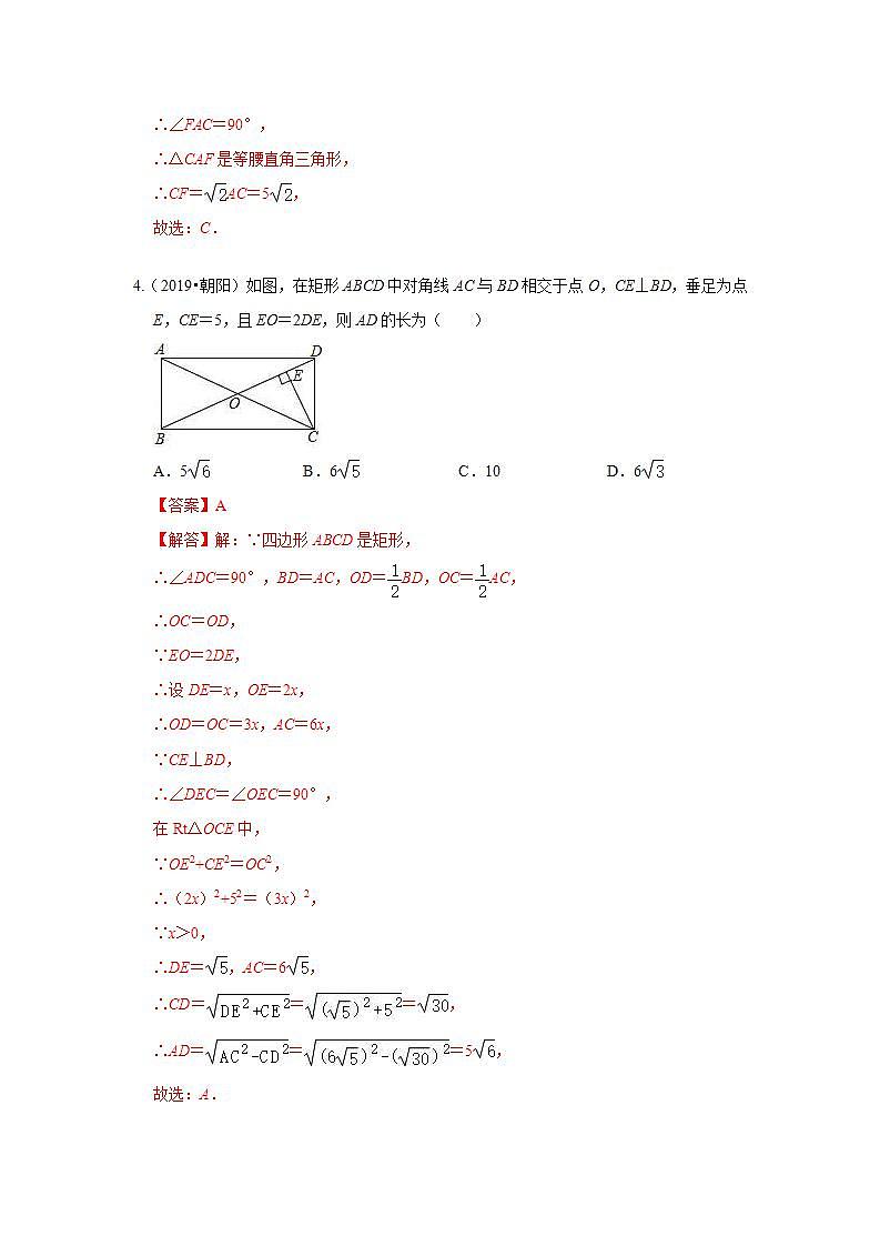中考数学一轮复习知识点梳理+练习考点26  矩形（含解析）03
