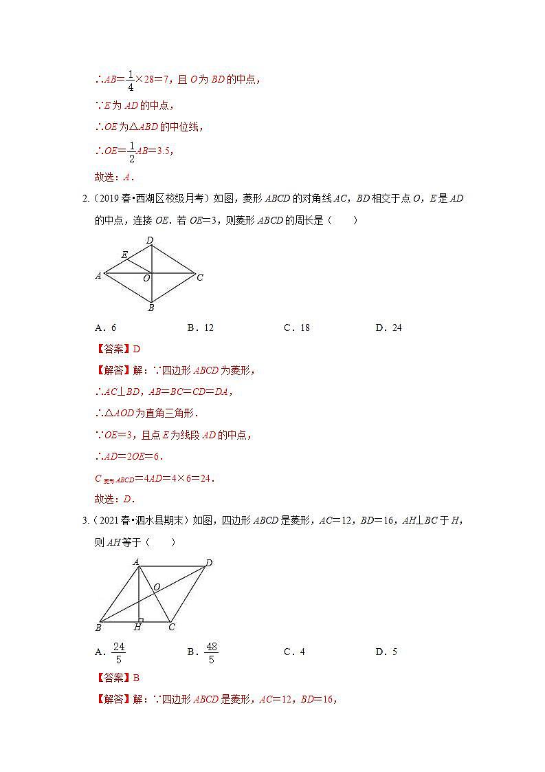 中考数学一轮复习知识点梳理+练习考点27   菱形（含解析）02