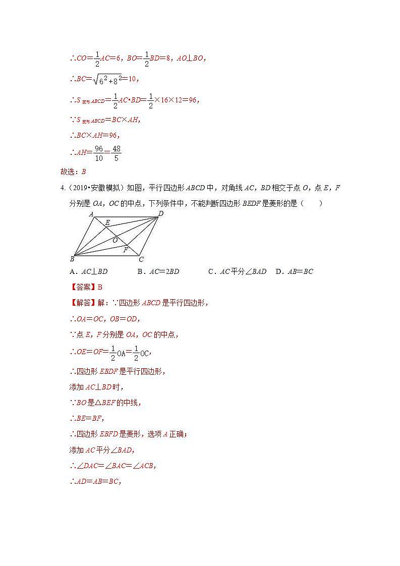 中考数学一轮复习知识点梳理+练习考点27   菱形（含解析）03