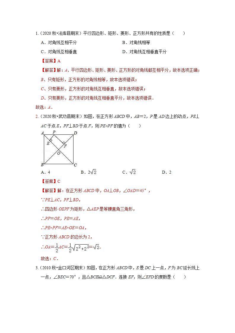 中考数学一轮复习知识点梳理练习考点28 正方形（含解析）第2页