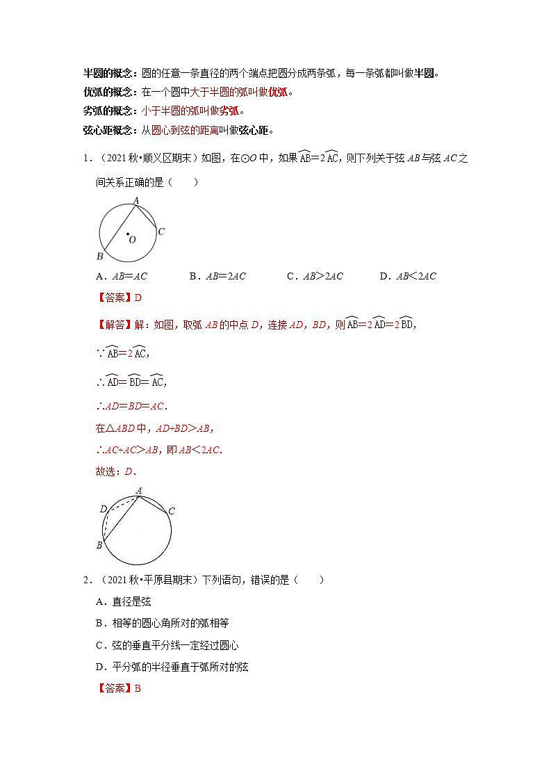 中考数学一轮复习知识点梳理练习考点29   圆的基本性质（含解析）第2页