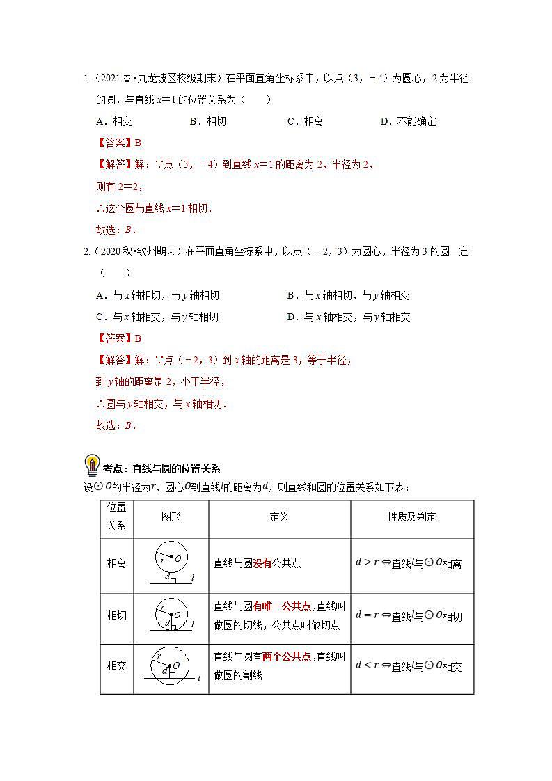 中考数学一轮复习知识点梳理练习考点30   点、直线与圆的有关位置关系（含解析）第2页