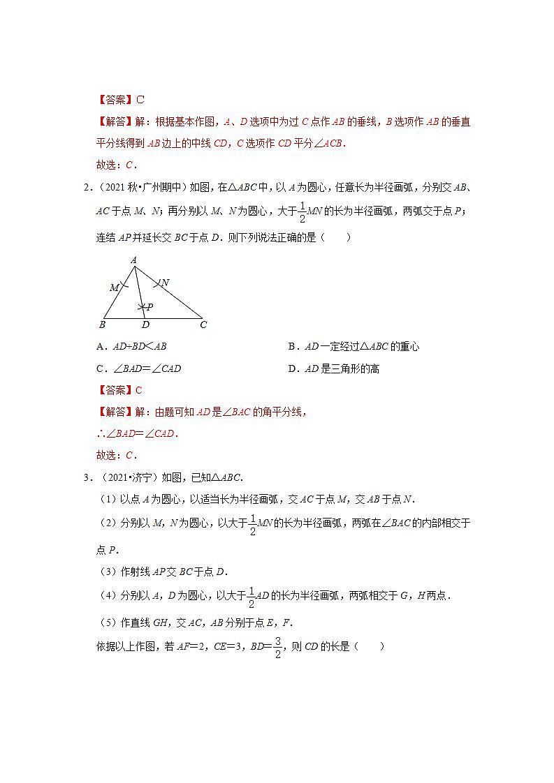 中考数学一轮复习知识点梳理+练习考点32   尺规作图（含解析）03