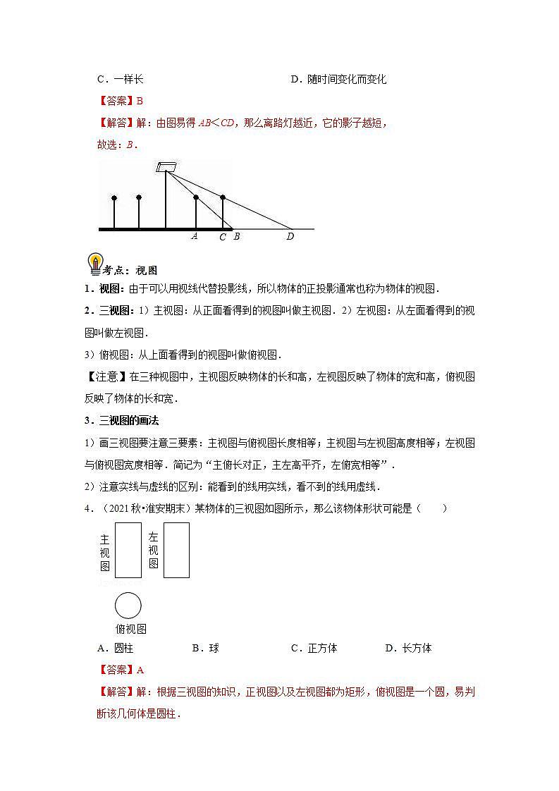中考数学一轮复习知识点梳理+练习考点33   视图与投影(含解析)03