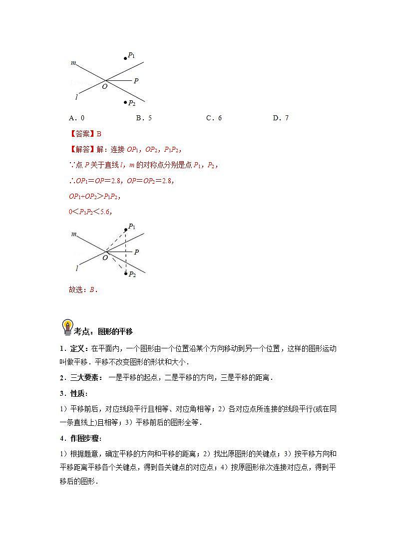中考数学一轮复习知识点梳理+练习考点34  图形的对称、平移与位似（含解析）03