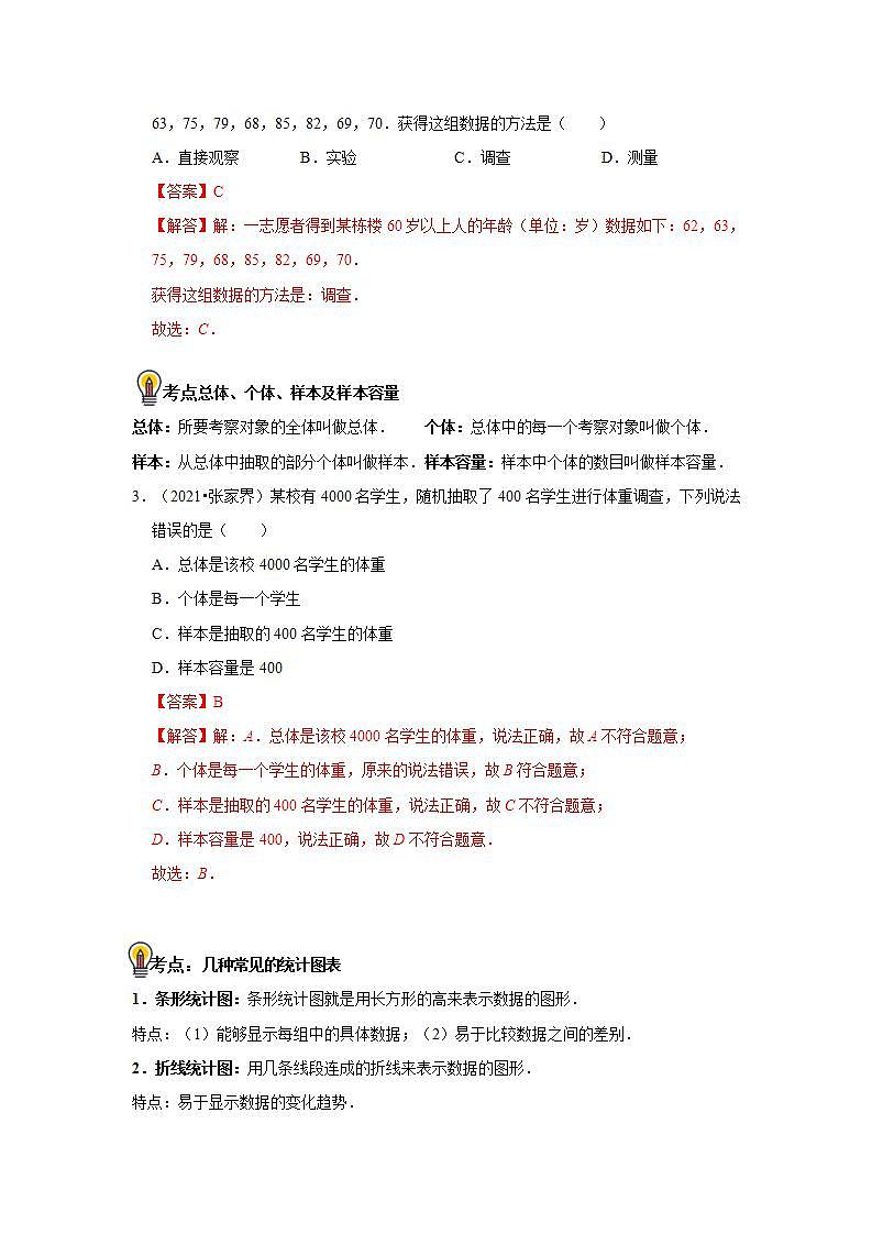 中考数学一轮复习知识点梳理练习考点35  统计与概率（含解析）第2页