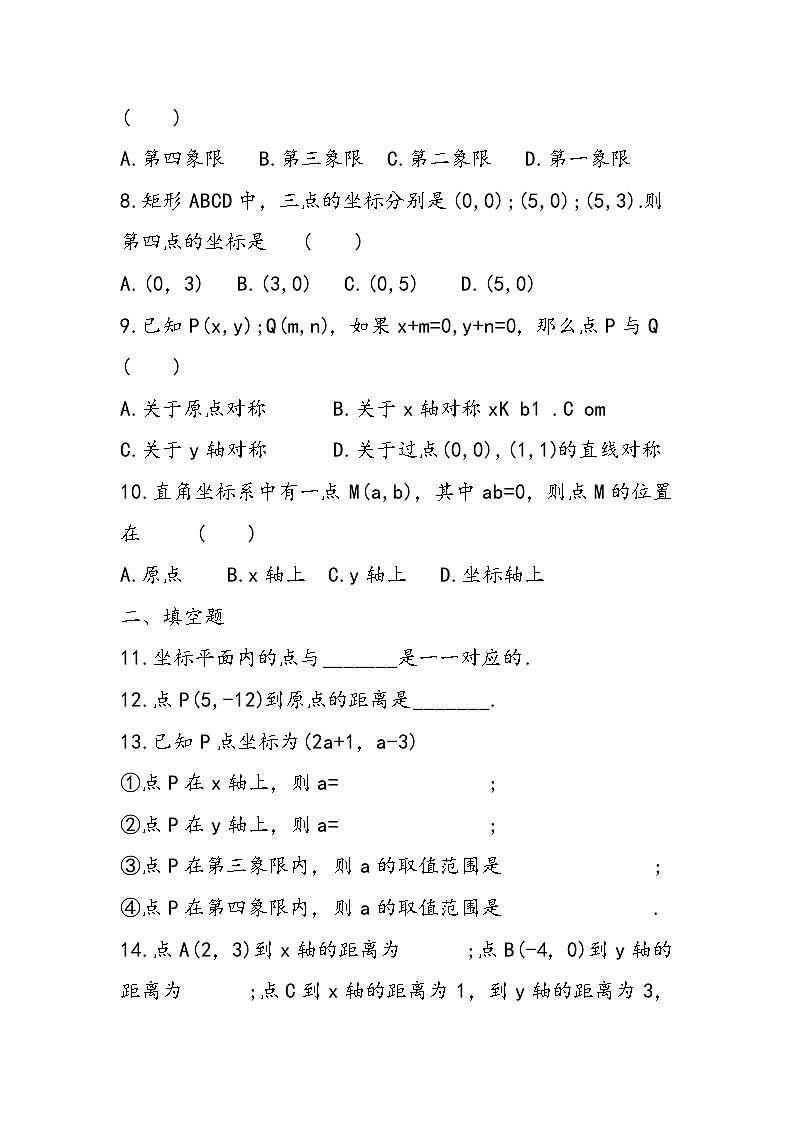 初二数学上册同步练习：数量、位置的变化单元测试02