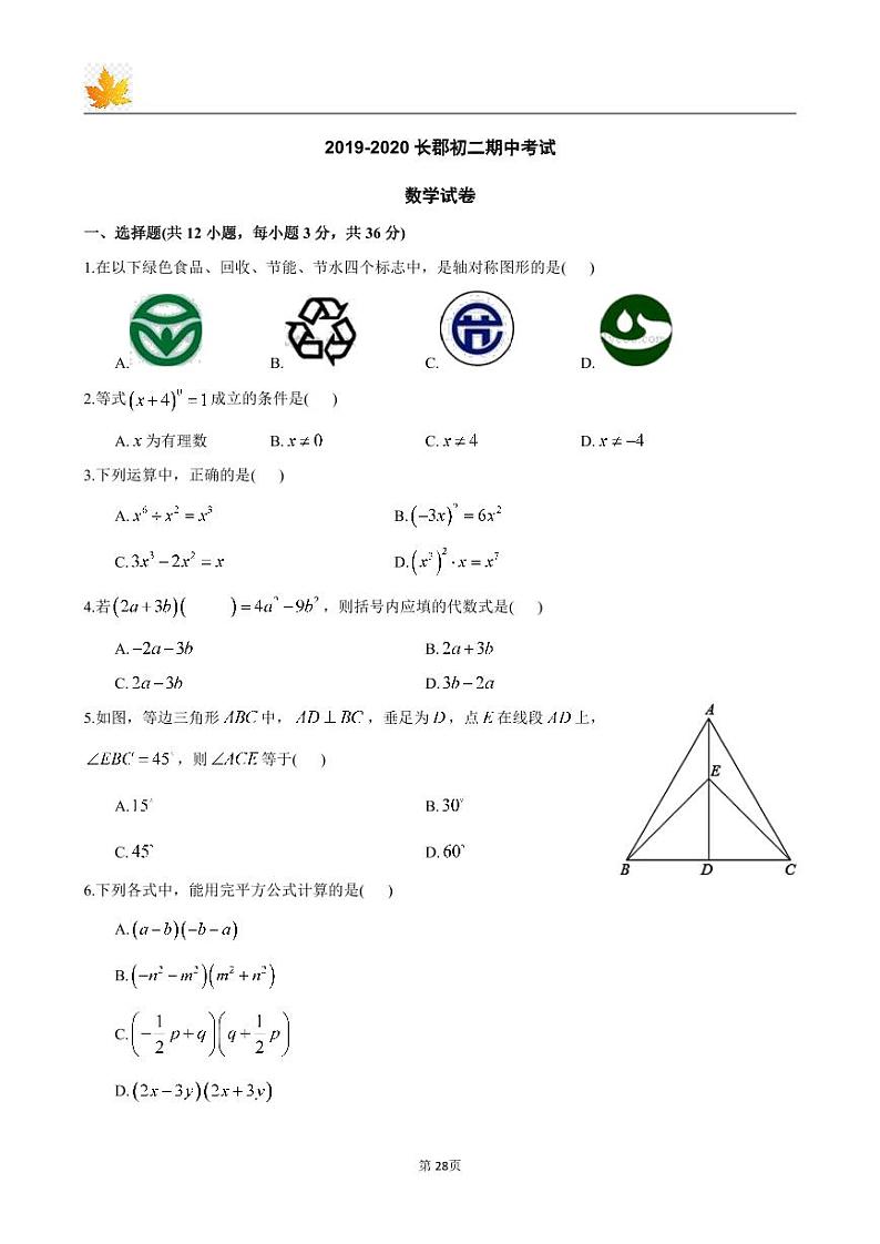 2019-2020 长郡国际初二下学期期中考试数学试卷（知识梳理+含答案）02