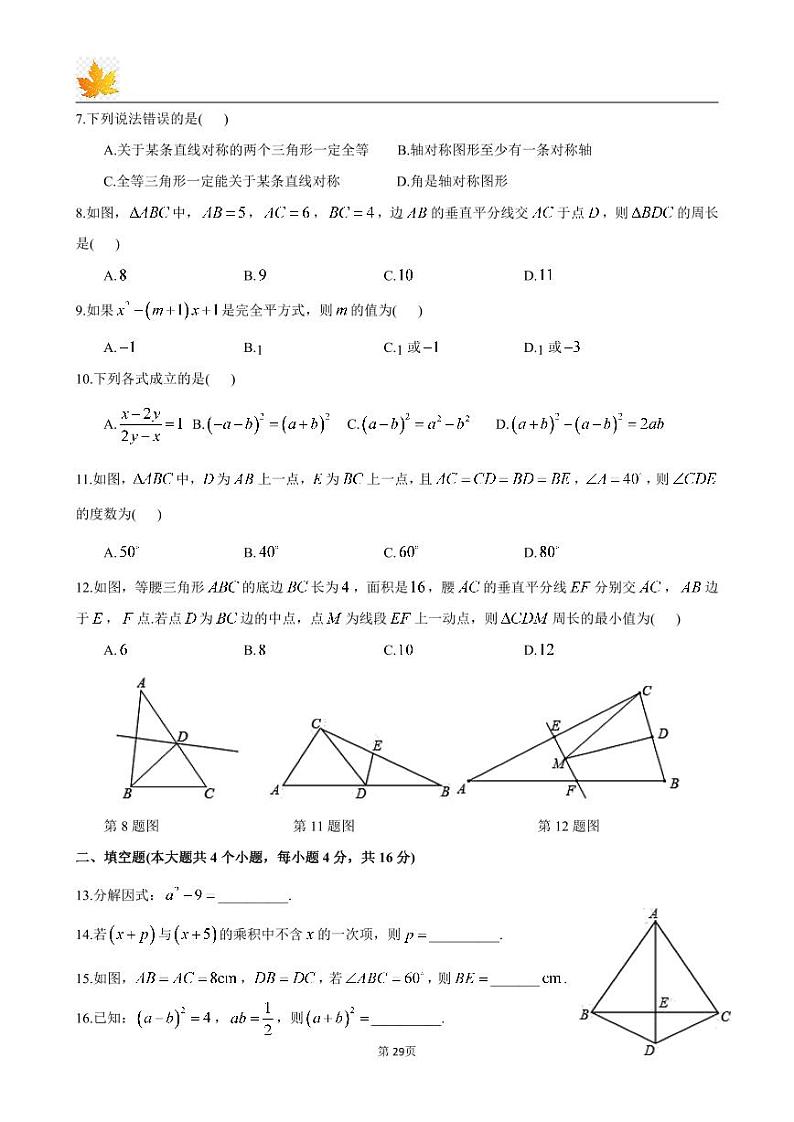 2019-2020 长郡国际初二下学期期中考试数学试卷（知识梳理+含答案）03