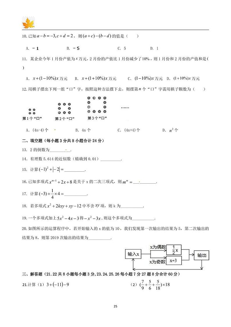 2019-2020 周南初一下册期中考试数学（知识梳理+含答案）第3页