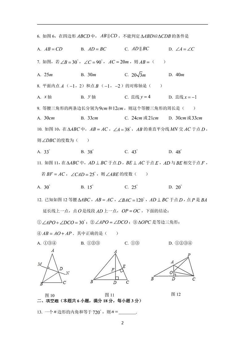 2019-2020中雅八上第一次数学月考试卷（无答案）02