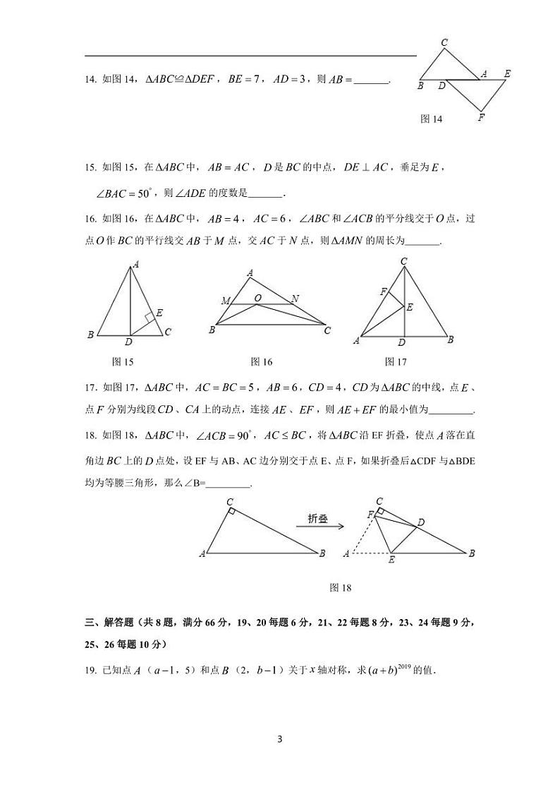 2019-2020中雅八上第一次数学月考试卷（无答案）03