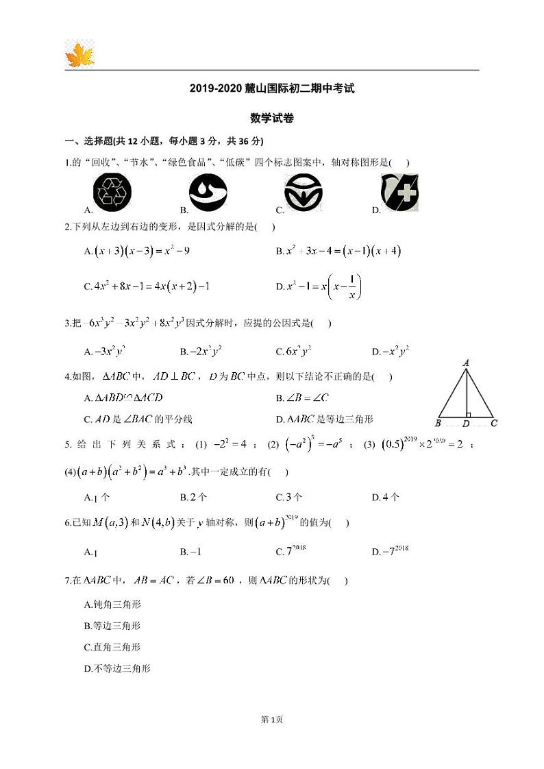 2019-2020 麓山国际初二下学期期中考试数学试卷（知识梳理+含答案）第2页