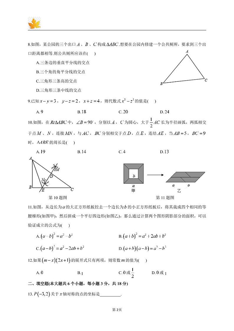 2019-2020 麓山国际初二下学期期中考试数学试卷（知识梳理+含答案）第3页