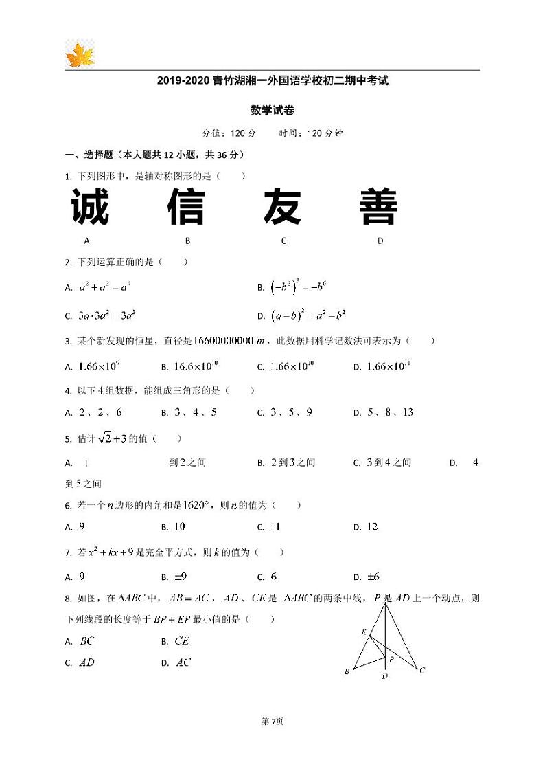 2019-2020 青竹湖湘一外国语学校初二下学期期中考试数学试卷02