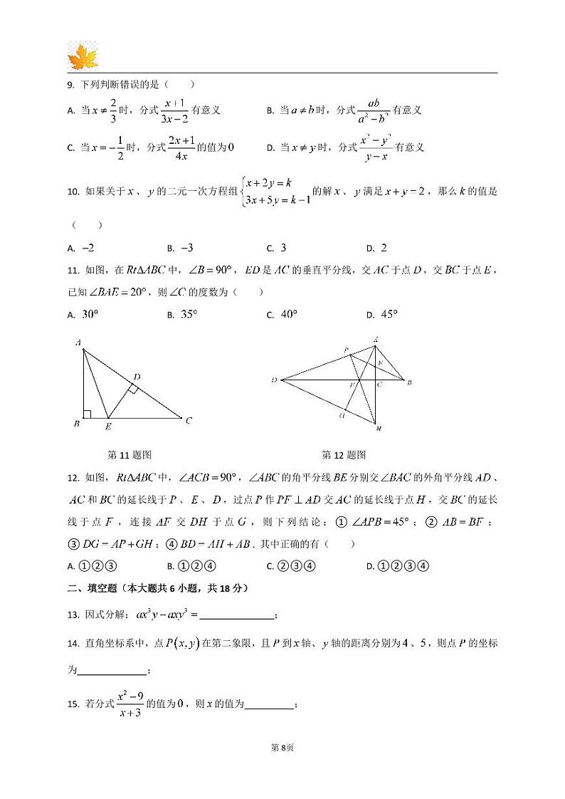 2019-2020 青竹湖湘一外国语学校初二下学期期中考试数学试卷03
