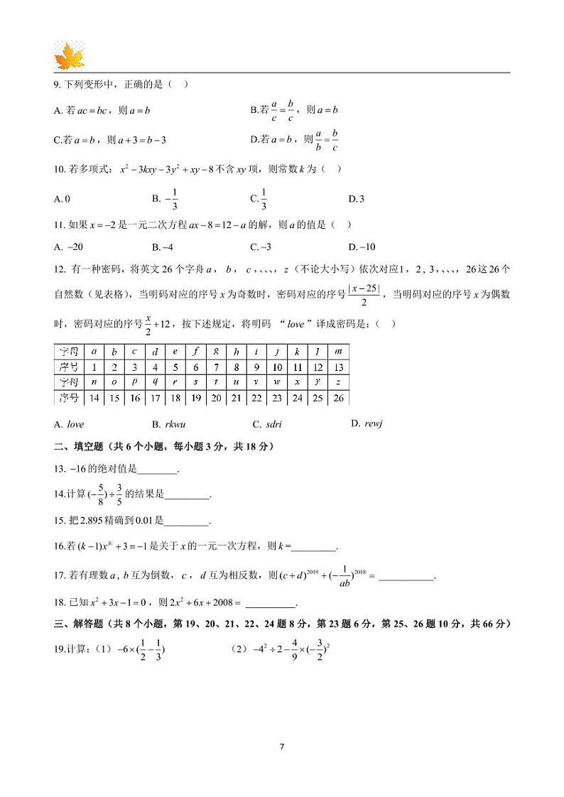 2019-2020 青竹湖湘一外国语学校初一下学期期中考试数学（知识梳理+含答案）第3页