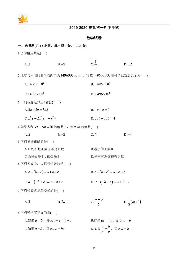 2019-2020 雅礼初一下学期期中考试数学（知识梳理+含答案）第2页