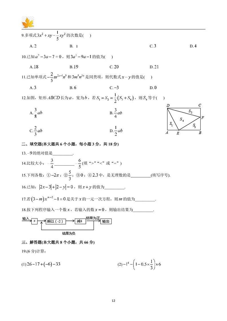 2019-2020 雅礼初一下学期期中考试数学（知识梳理+含答案）第3页