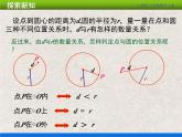 人教版初中数学九年级上册24.2.1《点和圆的位置关系》课件+教案+同步作业（含教学反思）