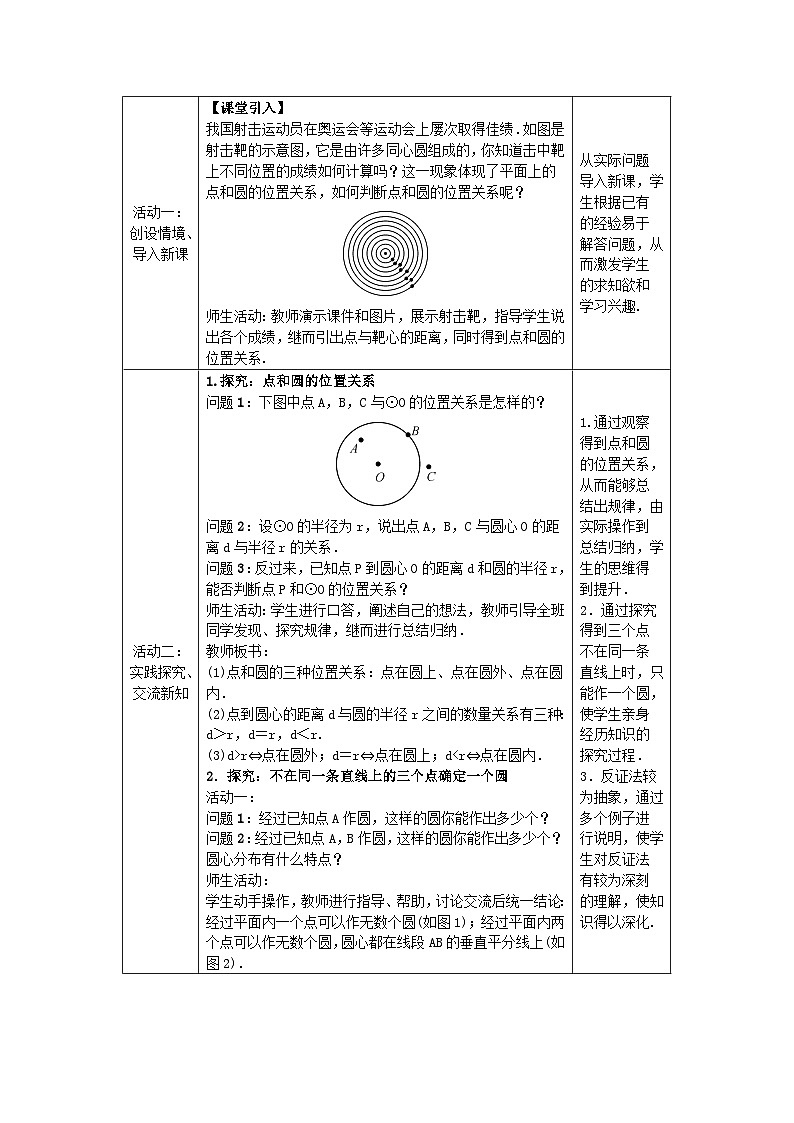 人教版初中数学九年级上册24.2.1《点和圆的位置关系》课件+教案+同步作业（含教学反思）02
