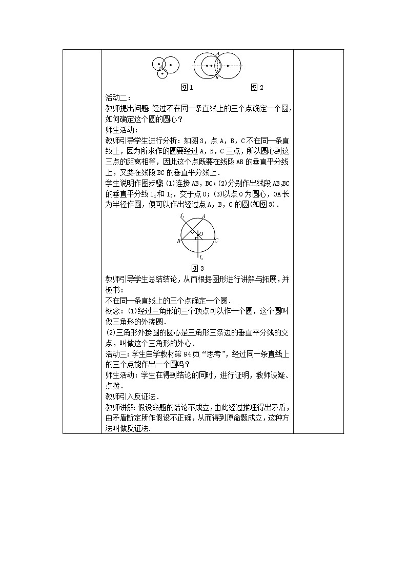 人教版初中数学九年级上册24.2.1《点和圆的位置关系》课件+教案+同步作业（含教学反思）03