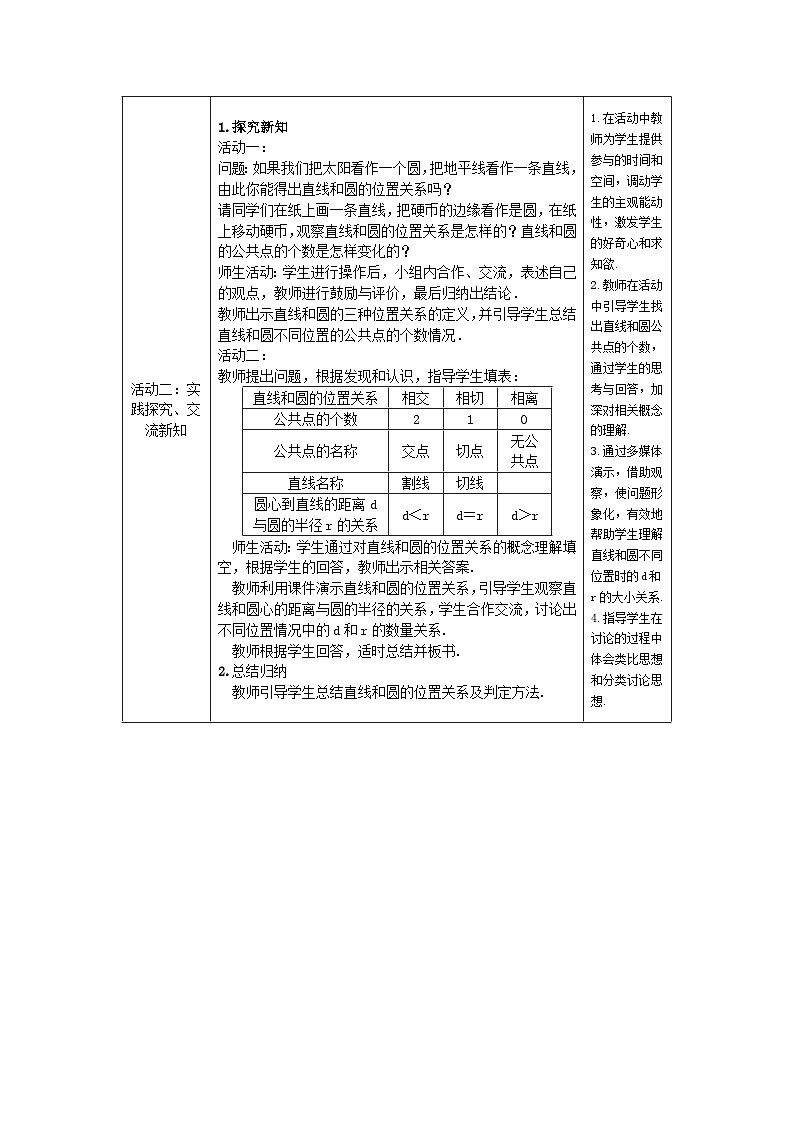 人教版初中数学九年级上册24.2.2第1课时《直线和圆的位置关系》课件+教案+同步作业（含教学反思）02