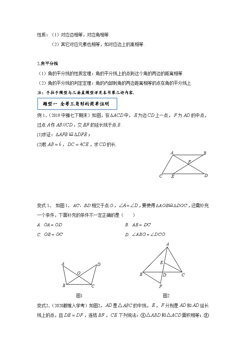 【全套精品专题】通用版八年级上数学学案 第十二讲  全等三角形复习（知识梳理+同步练习无答案）02