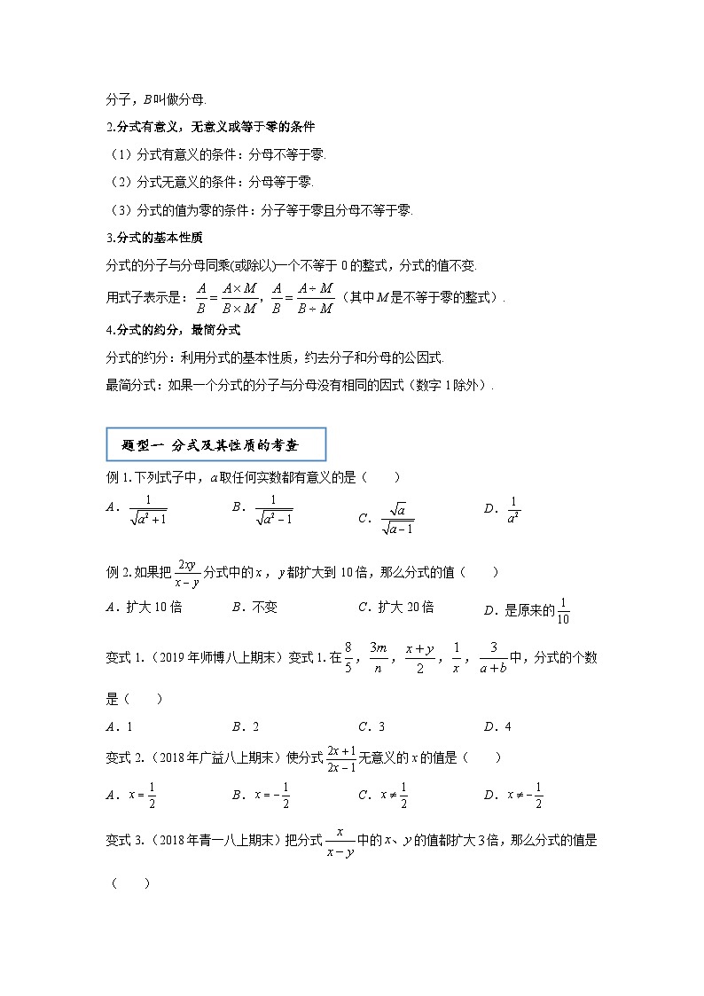 【全套精品专题】通用版八年级上数学学案   分式及其运用（知识梳理+同步练习无答案）02