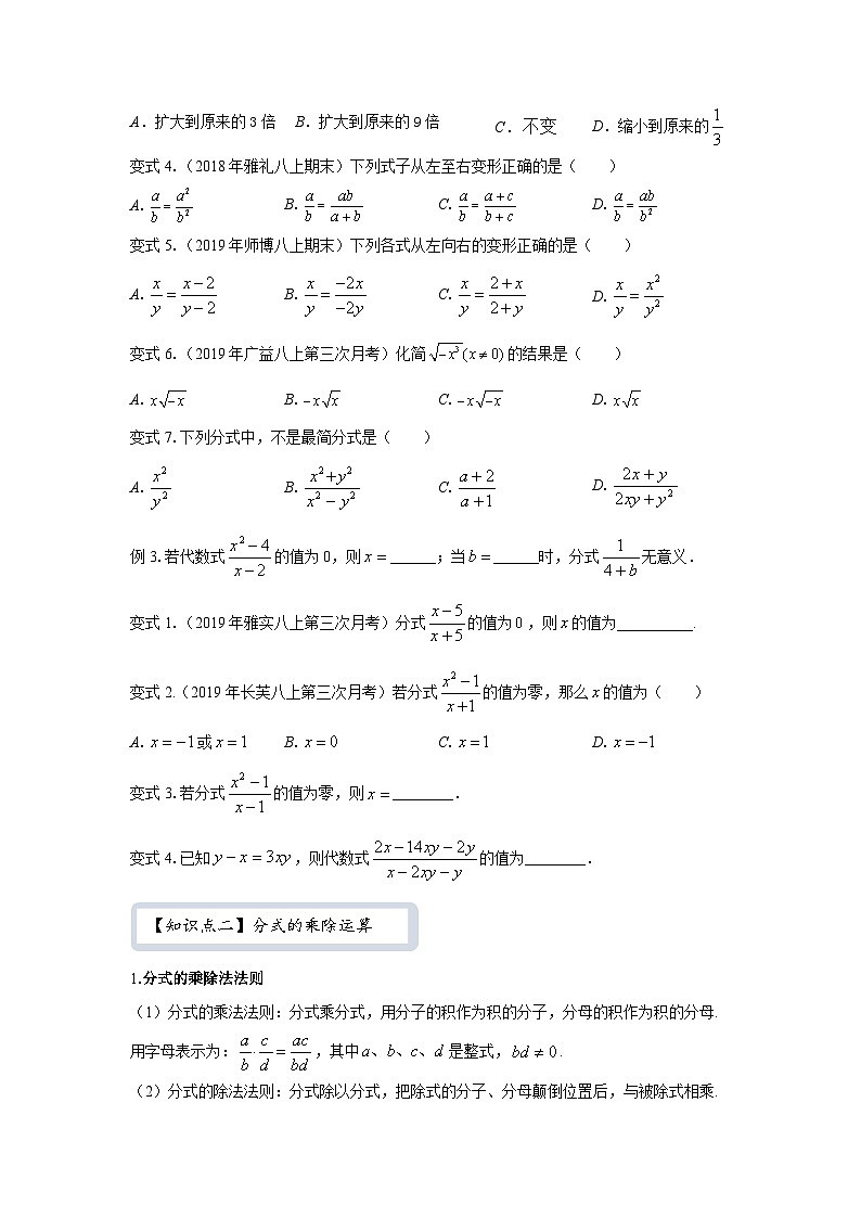 【全套精品专题】通用版八年级上数学学案   分式及其运用（知识梳理+同步练习无答案）03