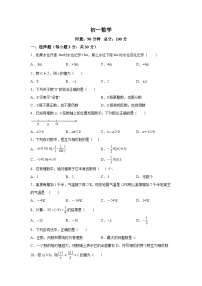 湖南省长沙市青竹湖湘一外国语学校2022-2023学年七年级上学期第一次月考数学试题-A4答案卷尾