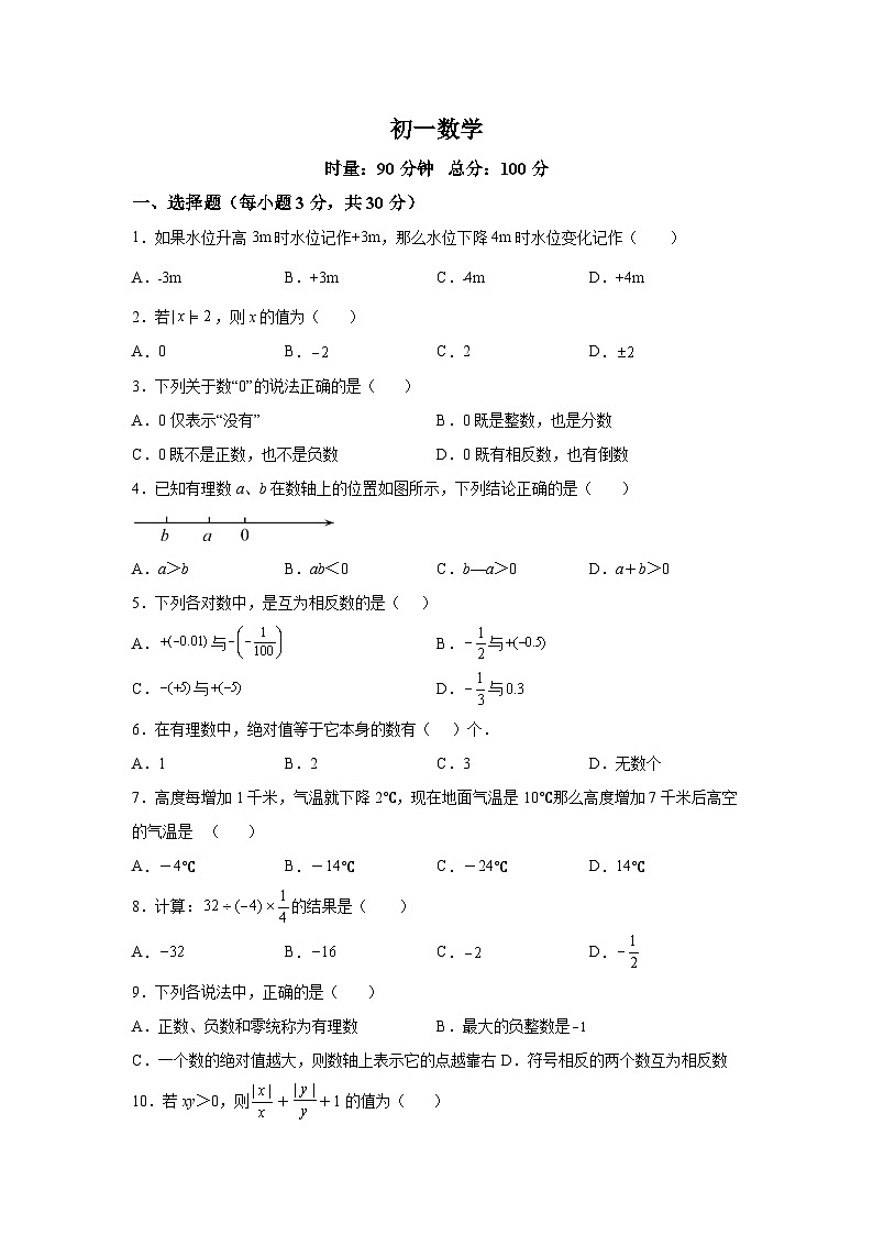 湖南省长沙市青竹湖湘一外国语学校2022-2023学年七年级上学期第一次月考数学试题-A4答案卷尾第1页