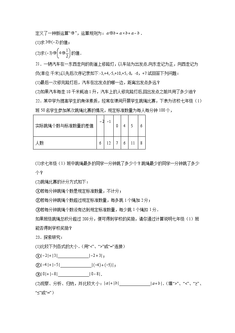 湖南省长沙市青竹湖湘一外国语学校2022-2023学年七年级上学期第一次月考数学试题-A4答案卷尾第3页