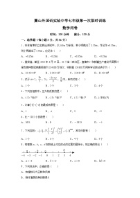 湖南省长沙市麓山外国语实验中学2022-2023学年七年级上学期第一次月考数学试题-A4答案卷尾