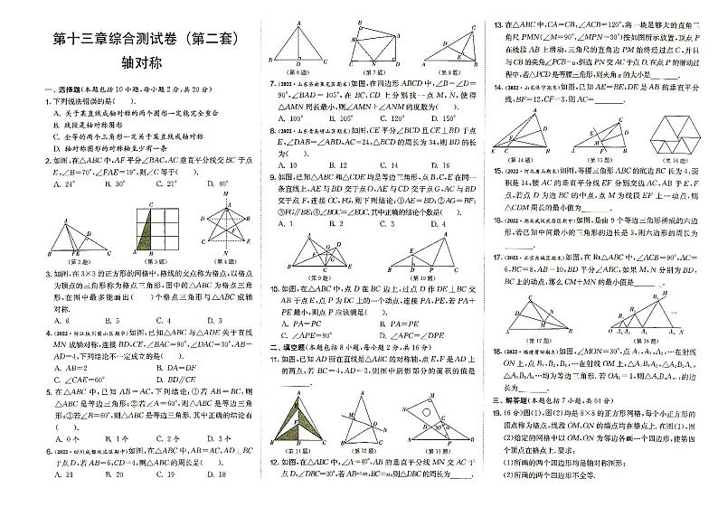人教版八年级上册《数学》第十三章综合测试卷（第二套）（轴对称）第1页