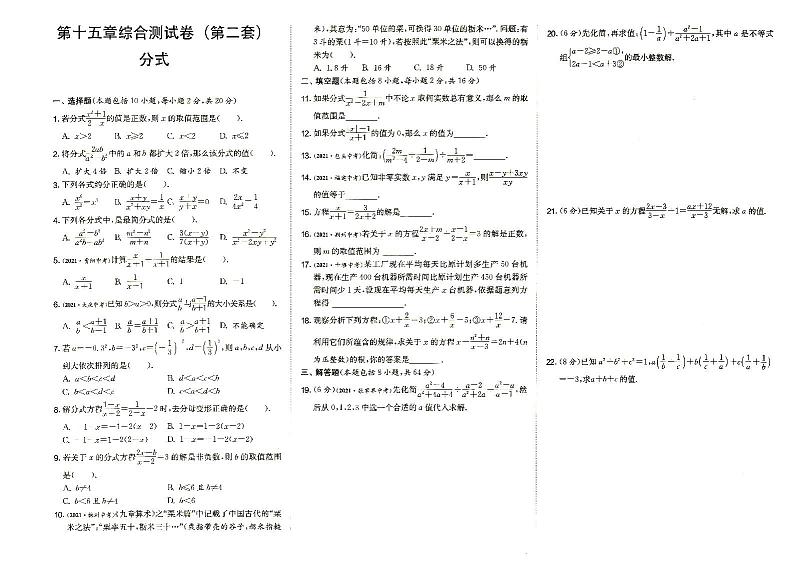 人教版八年级上册《数学》第十五章综合测试卷（第二套）（分式）【有参考答案】01