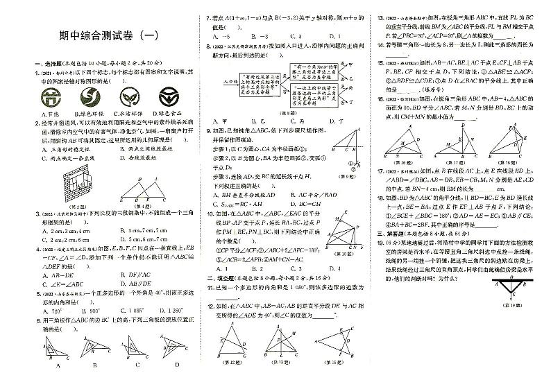 人教版八年级上册《数学》期中综合测试卷（一）【有参考答案】01
