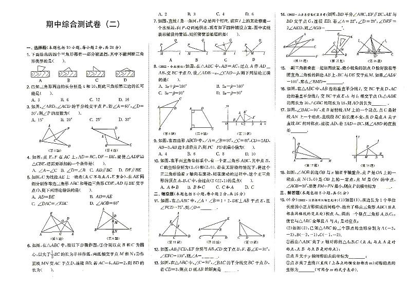 人教版八年级上册《数学》期中综合测试卷（二）第1页