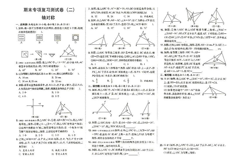 人教版八年级上册《数学》期末专项复习测试卷（二）（轴对称）【有参考答案】01