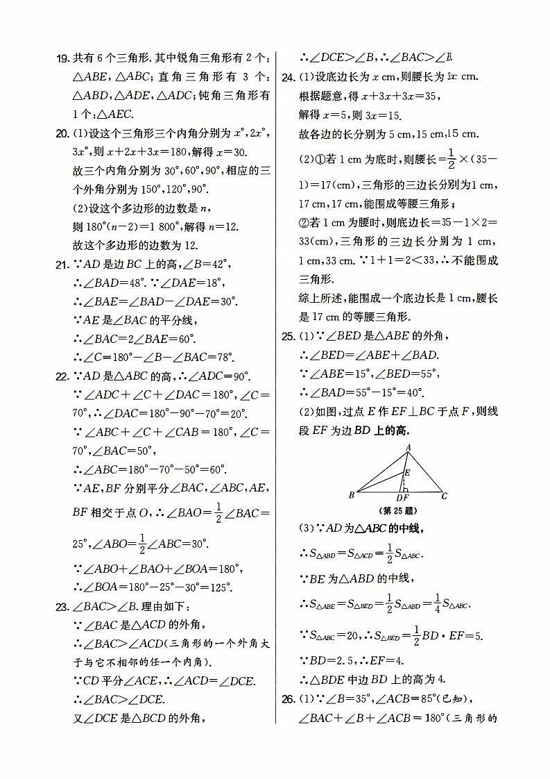 人教版八年级上册《数学》期末专项复习测试卷（二）（轴对称）【有参考答案】02