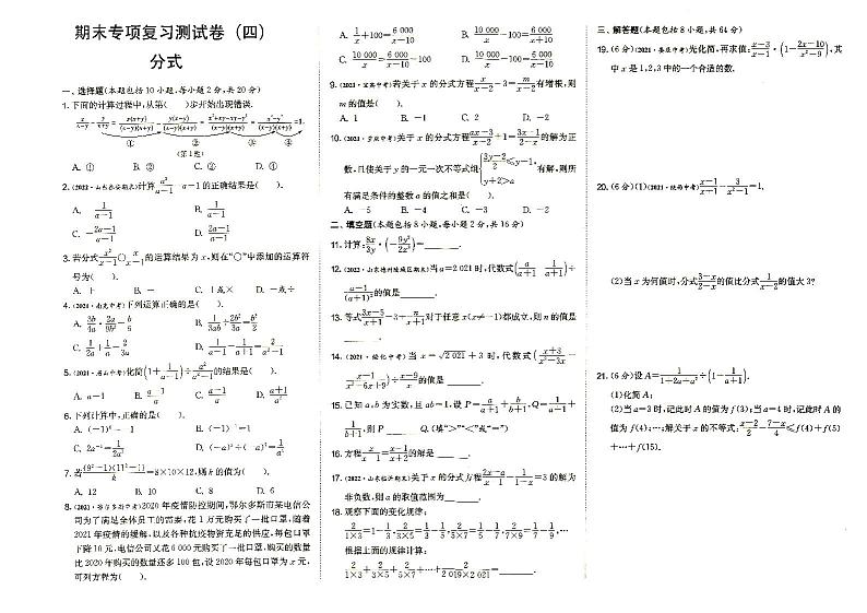 人教版八年级上册《数学》期末专项复习测试卷（四）（分式）第1页